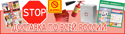 Знаки и плакаты по электробезопасности в электроустановках - выгодная доставка по России